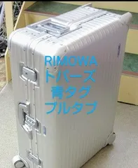 2024年最新】RIMOWA青ロゴの人気アイテム - メルカリ