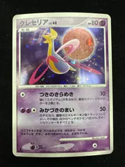 PSA10 クレセリア LV.48 夜明けの疾走 ポケモンカード 鑑定品 クレセリアlv48 ポケモンカード ポケカ - メルカリ