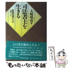 司法書士過去問マスタ- ２００９年版　２/東京法経学院/東京法経学院（単行本） 受験用参考書・過去問集他｜司法書士試験｜東京法経学院