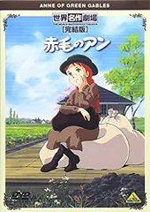 2025年最新】赤毛のアン dvdの人気アイテム - メルカリ