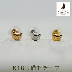 セカンドピアス つけっぱなし K18 K14 猫 ネコ Cat 軸太 標準 アレルギー対応 18金 日本製 片耳 1個 おしゃれ かわいい 20代 30代 40代 50代 シンプル K18YG（イエローゴールド）