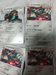 ポケモンカード　ダイオウドウ　まとめ処分　s-135