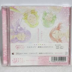 【CD】讃州中学勇者部／ハナコトバ/勇者たちのララバイ | PCCG-70408 | 帯付き/結城友奈は勇者である -勇者の章-/OP/ED