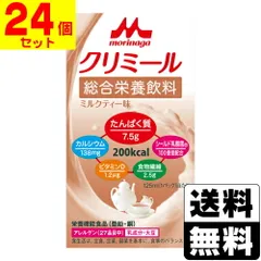 【新品】[森永乳業]エンジョイクリミール ミルクティー味 125ml【1ケース(24個入)】