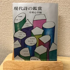 2025年最新】草野心平の人気アイテム - メルカリ