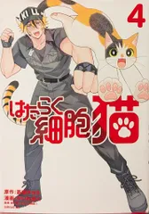 はたらく細胞シリーズ 全36巻セットBLACK LADY 猫 血小板など はたらく細胞 猫 コミック 1-2巻セット (講談社) |本 | 通販