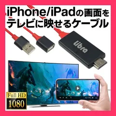 2024年最新】アイフォンHDMI変換ケーブル iPhoneテレビ変換ケーブル