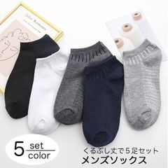 新品　靴下 ソックス メンズ くるぶし丈 無地  同色5足　メルカリショップ