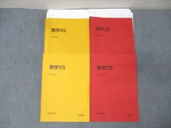 2025年最新】駿台 数学 xsの人気アイテム - メルカリ