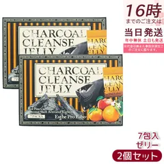 エステプロラボ チャコールクレンズゼリー 70g 2個セット 10g×7包 炭ダイエット 炭の力 活性炭 Esthe Pro Laboのサムネイル