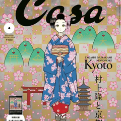 カーサブルータス　村上隆