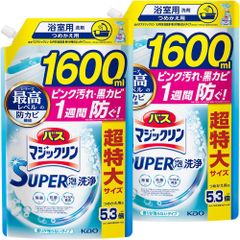 【在庫処分】香りが残らないタイプ 洗浄はもちろん、菌由来の汚れも防ぐ 詰替え用 SUPER泡洗浄 1600ml×2個 大容量バスマジックリン