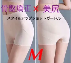 薄型美尻ガードルWクロスライン　骨盤矯正　補正下着　産後ダイエット　ベイM