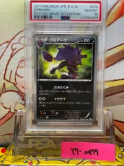 PSA10 ゾロアーク UR BW 2025年最新】ゾロアーク UR psa10の人気アイテム - メルカリ