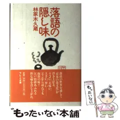 希少品‼️サイン入り‼️‼️ぼくの人生落語だよ 林家木久蔵 2025年最新】林家木久蔵の人気アイテム - メルカリ