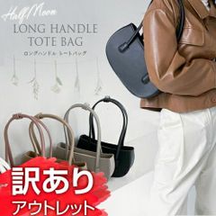 アウトレット ロングハンドル ショルダーバッグ ミニバッグ レディース トートバッグ スリム 三日月 ハーフムーン ラウンド 大人可愛い 送料無料 シンプル カジュアル マザーズバッグ パーティー フェミニン 仕事 オシャレ おしゃれ バッグ バック ショルダ