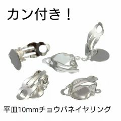 カン付きチョウバネイヤリング