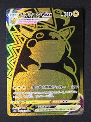ポケモンカードゲーム ポケカ ピカチュウVMAX UR S8b-279 S8b ハイクラスパック「VMAXクライマックス」 トレカ TCG 264