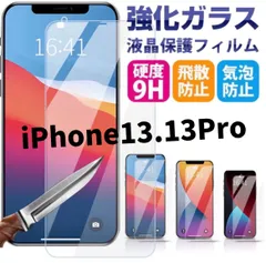 ★新品★【iPhone13.13 Pro】ガラスフィルム　送料無料 保護フィルム