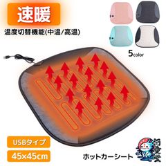 滑り防止シリコン付 ホットカーシート ヒータークッション USBタイプ シートヒーター 5カラー車 家 即暖 座席 ホット 座布団 2段階 温度調節 クリックポスト発