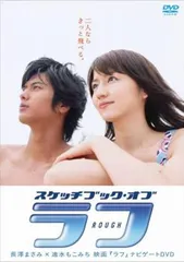 長澤まさみ「ラフ」ＤＶＤ販促用Ｂ２サイズポスター（非売品・新品） 2025年最新】ラフ DVD 長澤まさみの人気アイテム - メルカリ