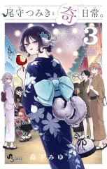 2026年最新】尾守つみきと奇日常 漫画の人気アイテム - メルカリ