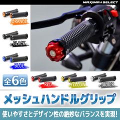 メッシュハンドルグリップ グリップ アルミ 汎用 22.2mm 7/8インチ 非貫通 ズーマー PCX ジャイロキャノピー ライブディオ グロム など 外装 カスタム ホンダ カワサキ スズキ ヤマハ