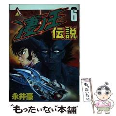 デビルマン　凄ノ王　全巻　初版 デビルマン 凄ノ王 全巻 初版 全巻セット