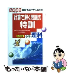 2024年最新】応用自在 計算問題の特訓の人気アイテム - メルカリ