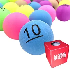 sac taske ビンゴ ピンポン玉 ナンバー ボール ＆ 抽選箱 くじ引き パーティー 番号 1 - 50( 番号 1 - 50)