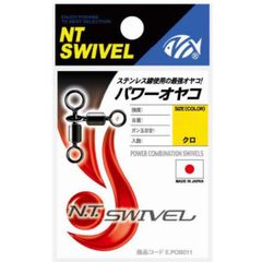 新品 NTスイベル(N.T.SWIVEL) パワーオヤコ クロ #4×#5