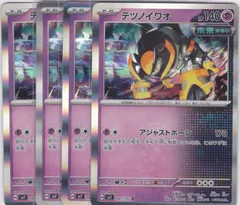 テツノイワオ　４枚　R　SV7　ステラミラクル　ポケモンカードゲーム　ちゅうてつ　047