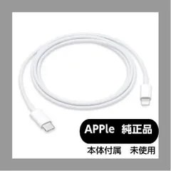 【新品未使用　2点お得】アップル　Apple iPhone ケーブル 純正Lightning -USB-Cケーブル(1m) 純正品　ライトニングケーブルApple Type-C Lightning USB  急速充電/iPad本体標準付属品