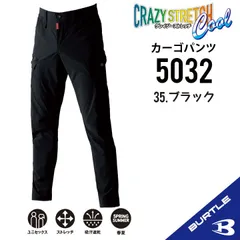 【5032ブラック】サイズSS-3L　バートル　カーゴパンツ　春夏モデル・