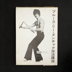 ブルース・リーヌンチャク全図解 ブルース・リー モデル ヌンチャク 初心者 練習用 スポンジ