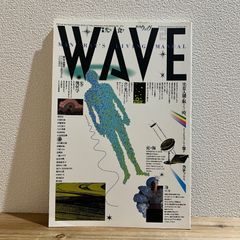 【古本】季刊 WAVE ウェイヴ　特集 光を食す 第２号
