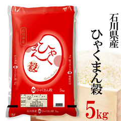 石川県産 ひゃくまん穀 5kg 伊丹米 精米 令和6年産