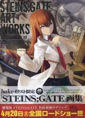 2025年最新】steins;gate art worksの人気アイテム - メルカリ