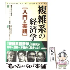 2026年最新】複雑系入門の人気アイテム - メルカリ