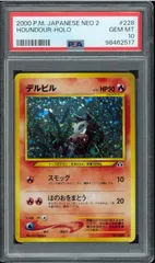 2025年最新】デルビル 旧裏 psaの人気アイテム - メルカリ