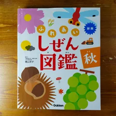 2024年最新】ふれあいしぜん図鑑の人気アイテム - メルカリ