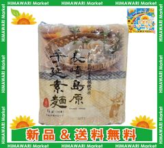 島原手延素麺 1kg × 2袋