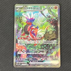 ポケモンカードゲーム  コライドンex SAR 103/078/SV1S/B