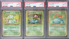 フシギダネ・フシギソウ・フシギバナ クラシック PSA10 3連番 001/002/003/032