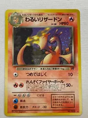 わるいリザードン LV38 旧裏 ポケモンカード わるいリザードン LV.38 ☆ [旧裏面] No.006 ロケット団 状態難