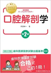 2024年最新】歯科国試パーフェクトマスターの人気アイテム - メルカリ