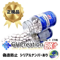 2024年最新】gh creation ジーエイチ クリエーション ex 300mg 270粒の人気アイテム - メルカリ