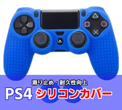 PS4 コントローラーカバー キャップ シリコン ブルーのサムネイル