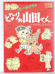 【激レア非売品】ホーホケキョとなりの山田くん　　グッズ となりの山田くん ポチ ぬいぐるみの通販 by Rin's shop｜ラクマ