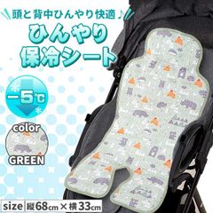 ベビーカー 保冷 シート 可愛い 接触冷感 保冷シート 冷却シート ひんやりシート 暑さ対策 保冷剤なし ベビーカーシート ジェル クール 背中 赤ちゃん ベビー チャイルドシート ベビーチェア 自転車シート 冷却ジェル 冷感 出産祝い グリーン